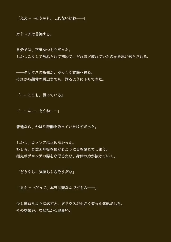 寝取られ母さん-良妻賢母カトレアさんの良人放逐編-（ノベル版）
