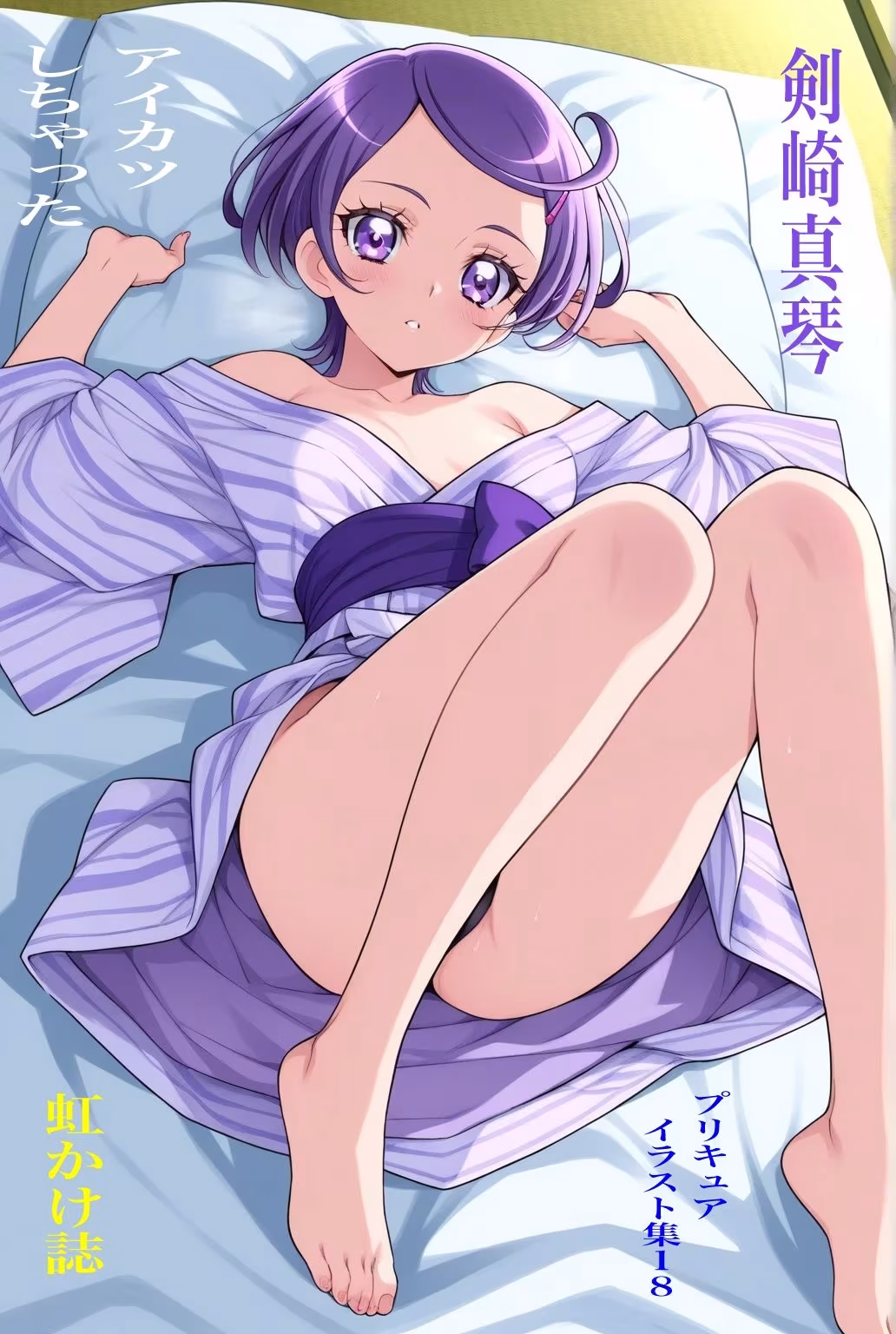 虹かけ誌  プリキュア  イラスト集18   剣崎真琴    アイカツしちゃった
