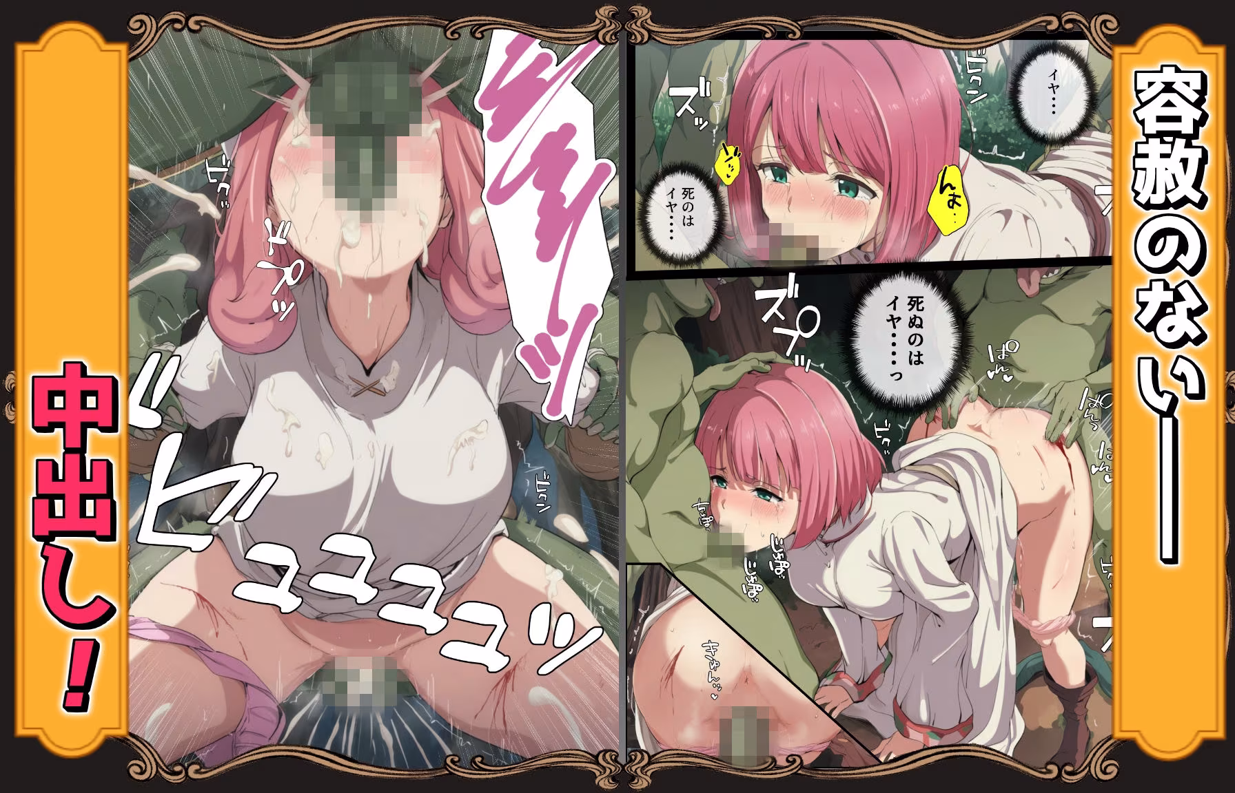 ゴブリン姦〜強いメスも弱いメスも誰もが皆孕み袋〜