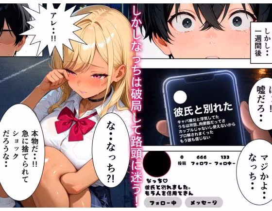彼氏に捨てられた一軍ギャルを救って同棲性活したら本気で何度もイチャラブセックスをした話