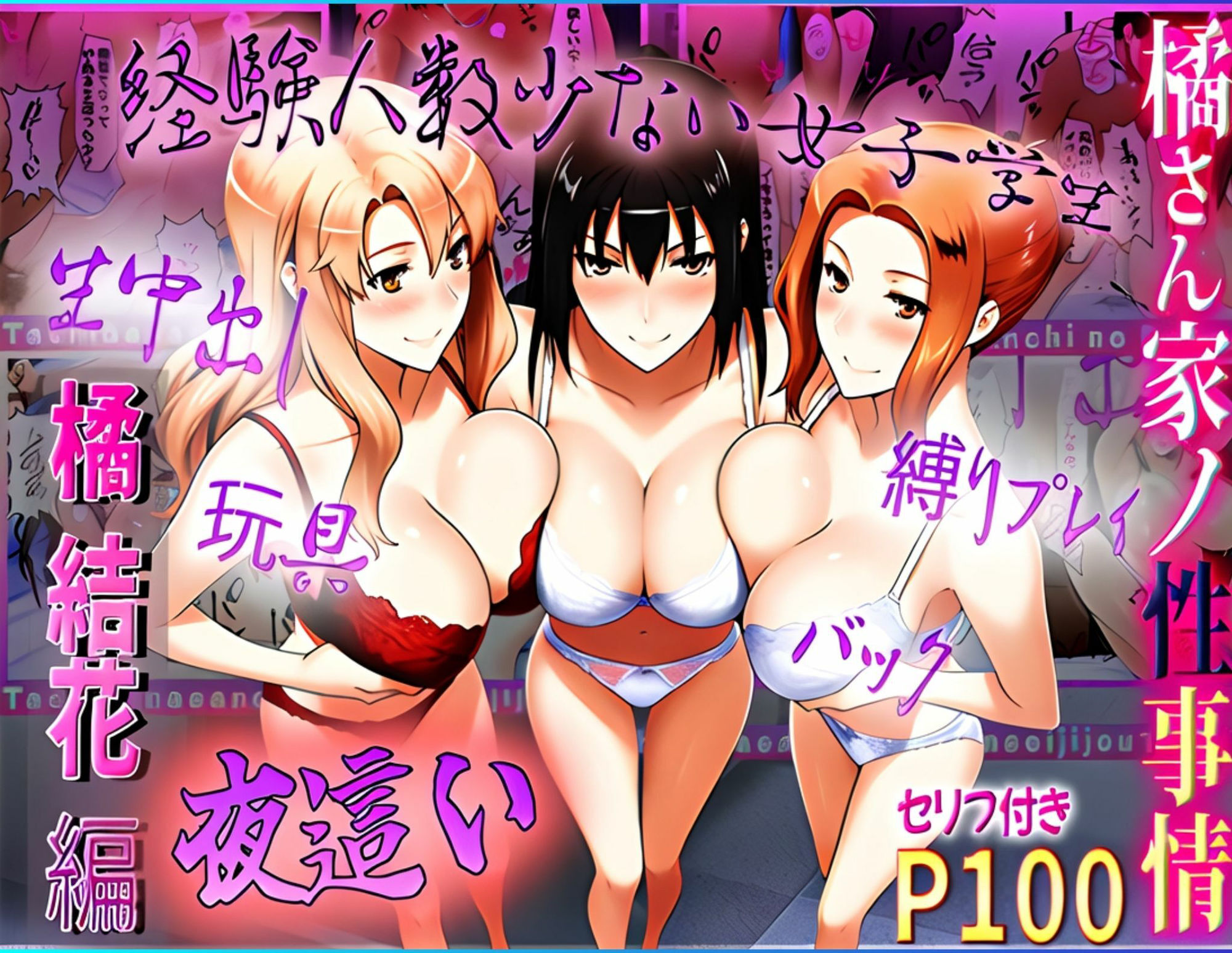 橘さん家の性事情  母のせいで長女アナルまでも調教