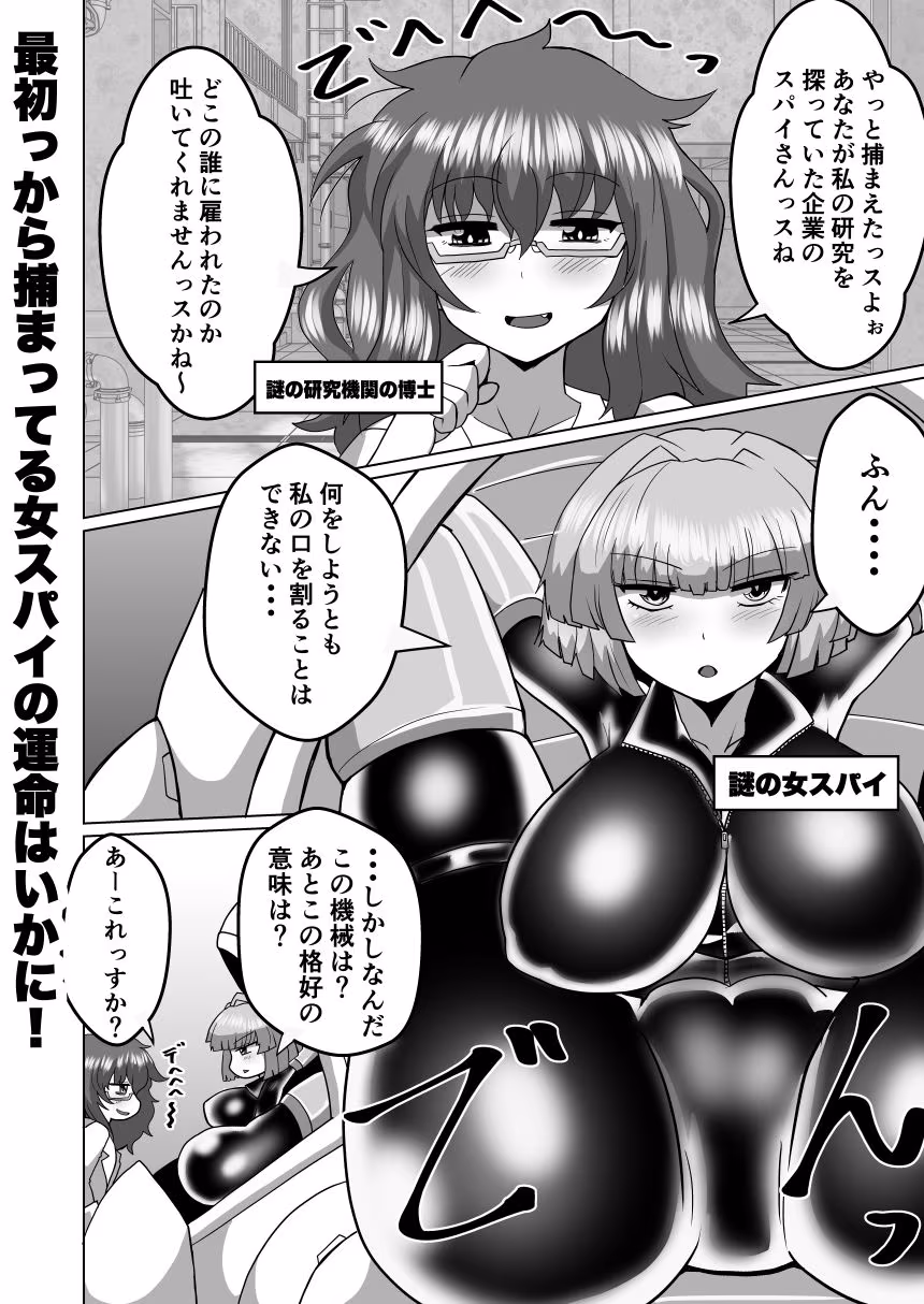 女スパイデスアクメ