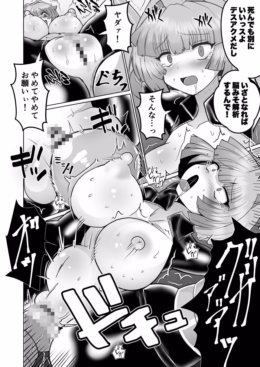 女スパイデスアクメ