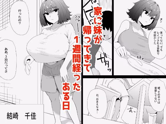 家の風紀は乱れてる！-実妹編-