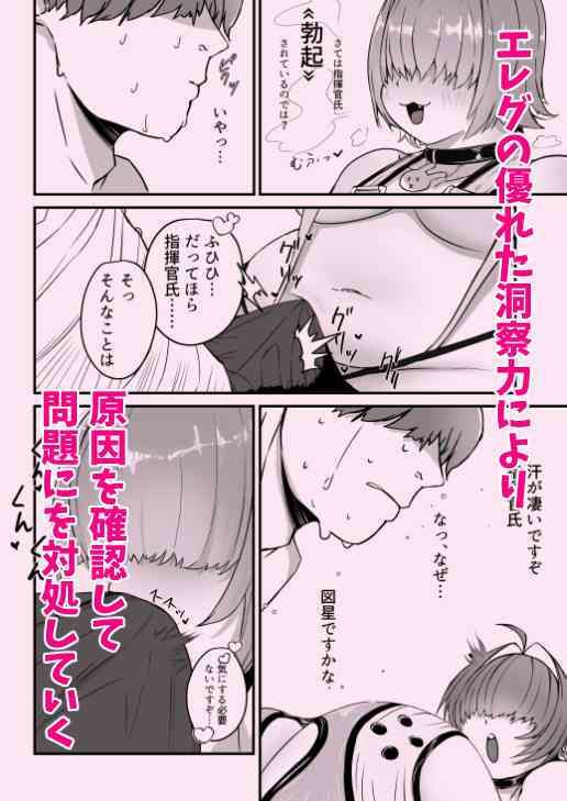 エレグに指揮官氏のオチ〇ポをヌいてもらう話