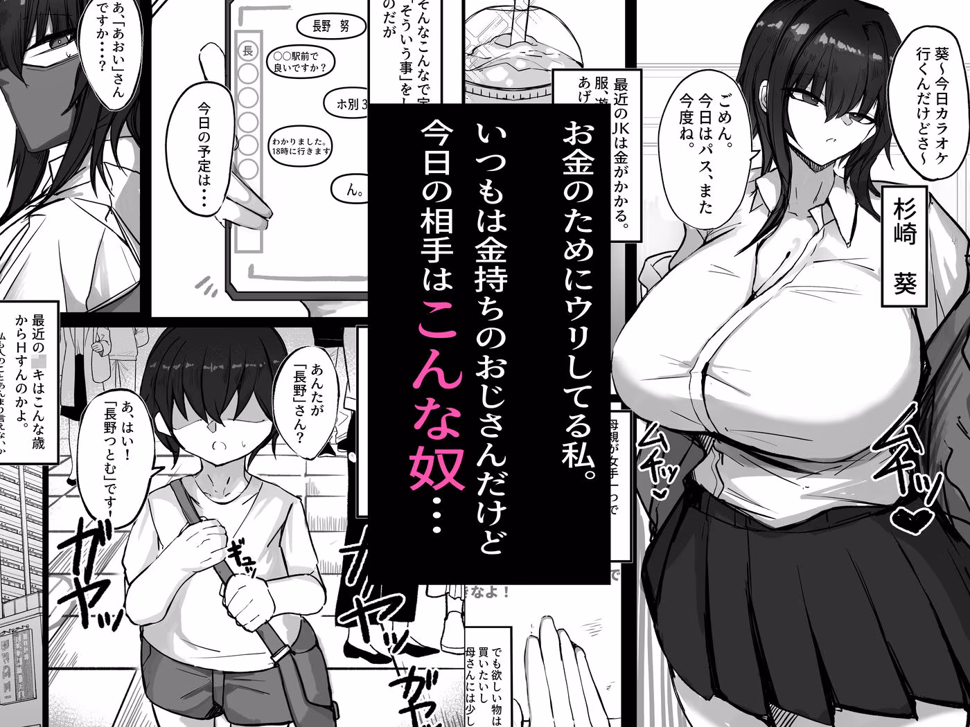 私（クール爆乳ギャル）がこんなやつのデカチンポなんかに・・・