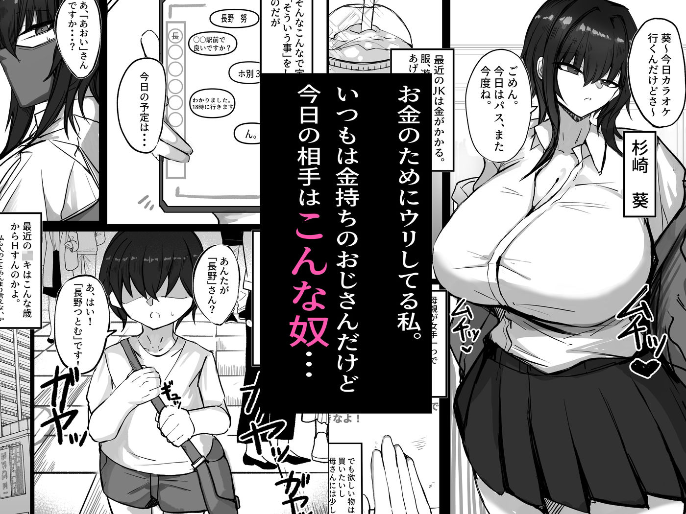 私（クール爆乳ギャル）がこんなやつのデカチンポなんかに・・・