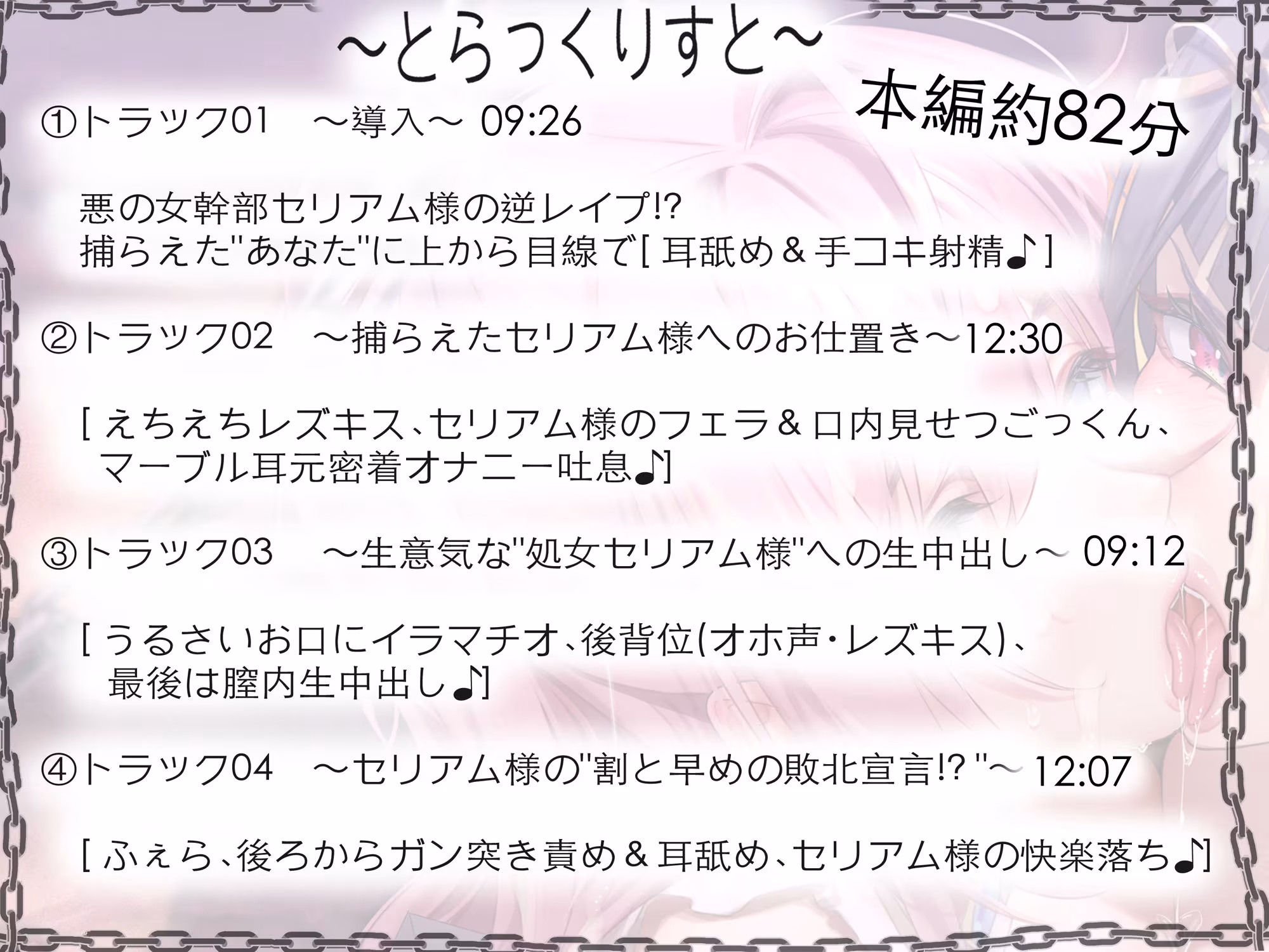 【正義と悪のえちえち甘々レズプレイ！？】プライドMAXなのに、割とあっさり快楽堕ちした悪の女幹部セリアム様と、なぜか自らお仕置きされたがる正義のヒロインマーブル♪