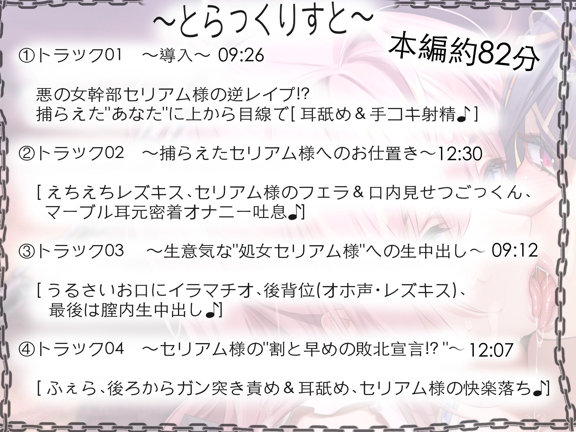 【正義と悪のえちえち甘々レズプレイ！？】プライドMAXなのに、割とあっさり快楽堕ちした悪の女幹部セリアム様と、なぜか自らお仕置きされたがる正義のヒロインマーブル♪