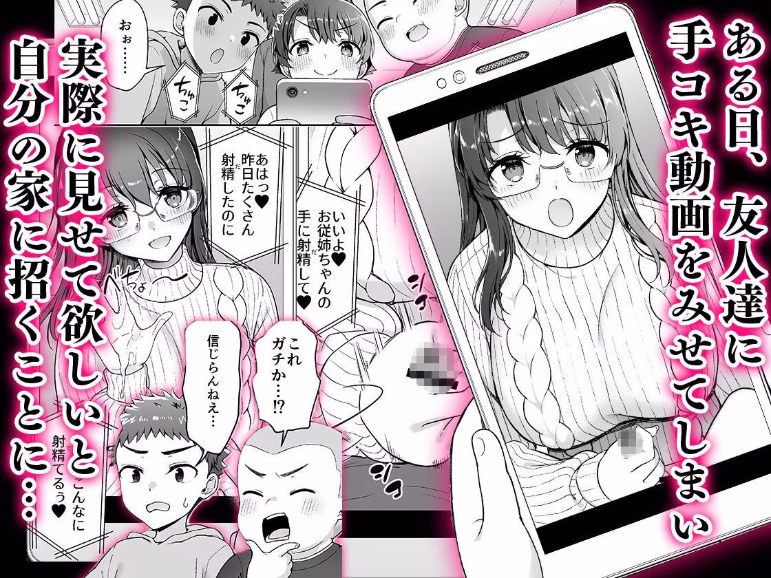 僕がお従姉ちゃんと先にセックスするはずだったのに…