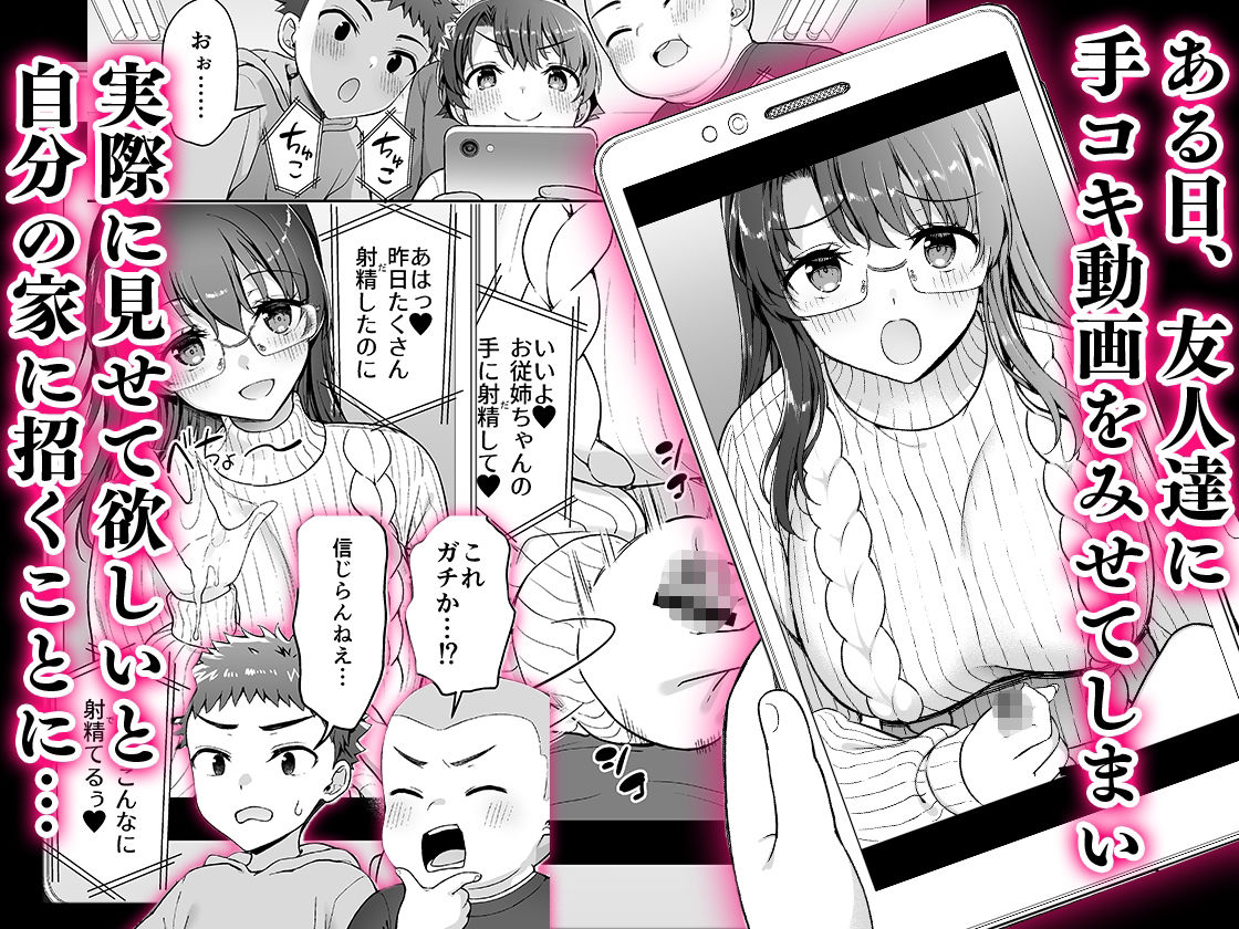 僕がお従姉ちゃんと先にセックスするはずだったのに…