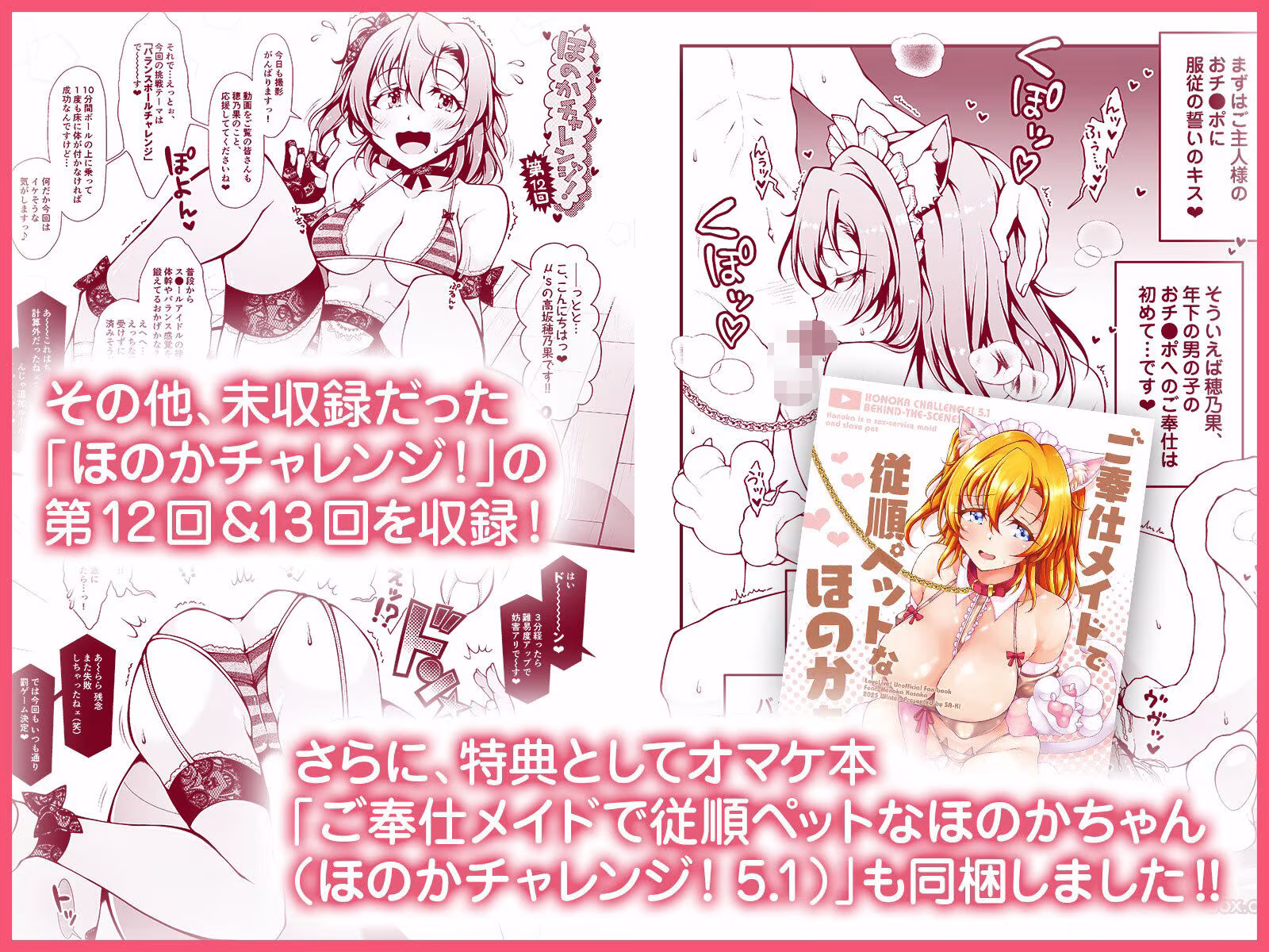 ほのかチャレンジ！5