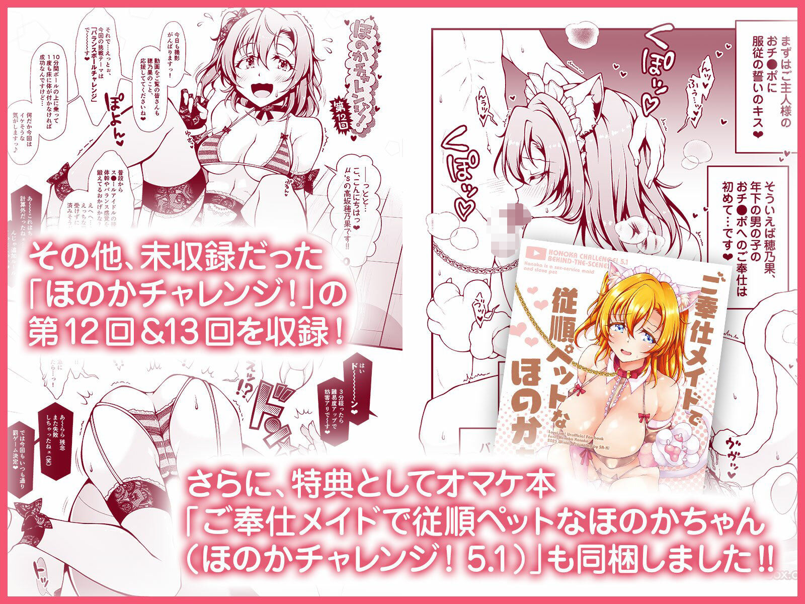 ほのかチャレンジ！5