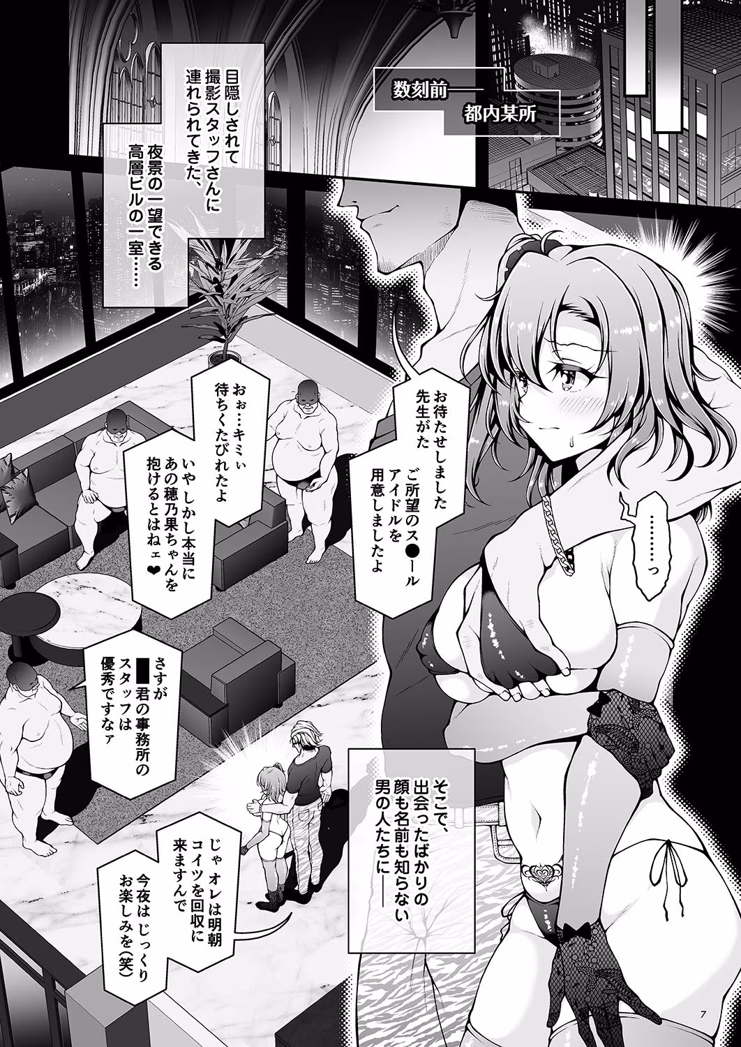 ほのかチャレンジ！5