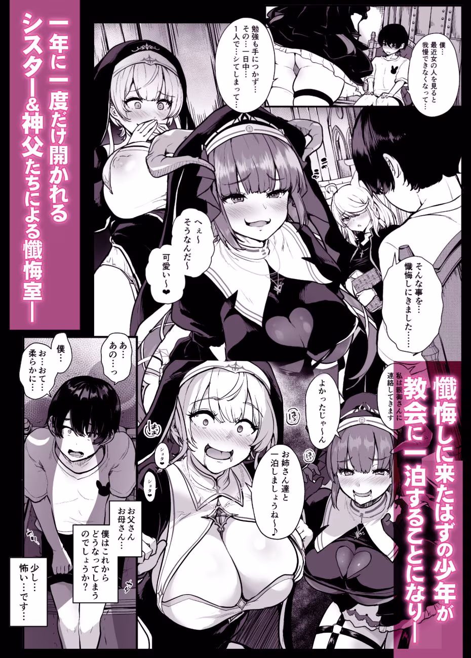 ひみつの懺悔室