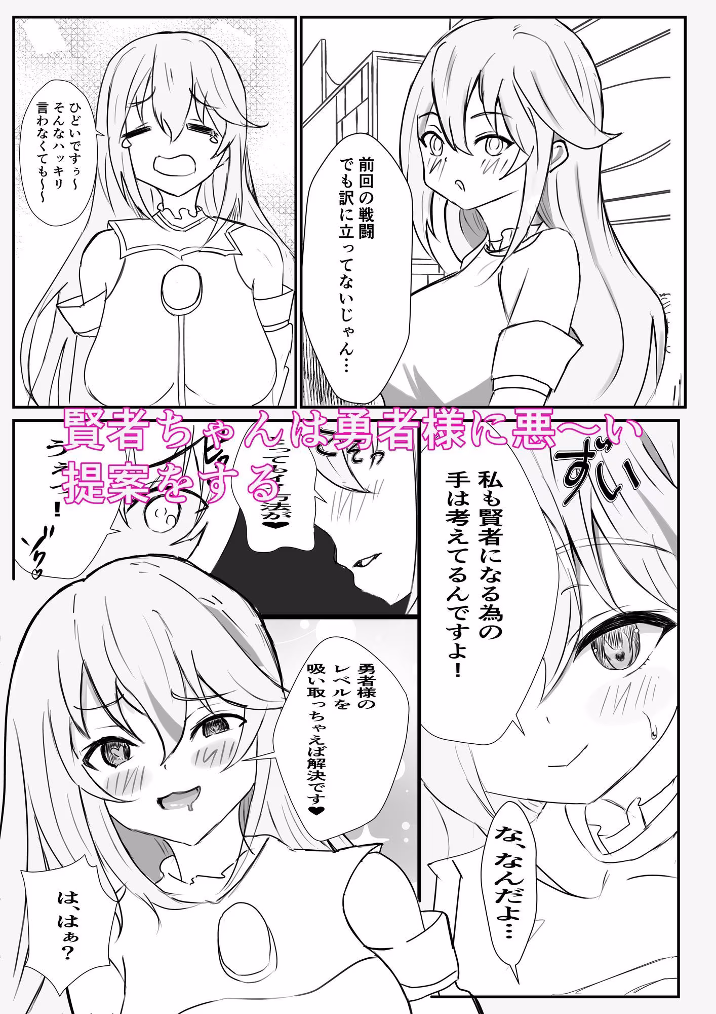 楽して賢者になりたいので勇者様襲ってレベルドレインしちゃいました