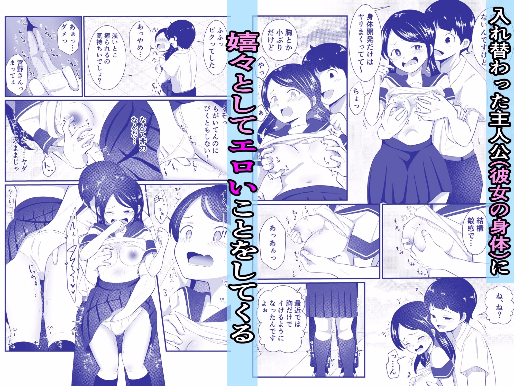 清楚だと思っていた彼女と入れ替わったらメス堕ちさせられた！