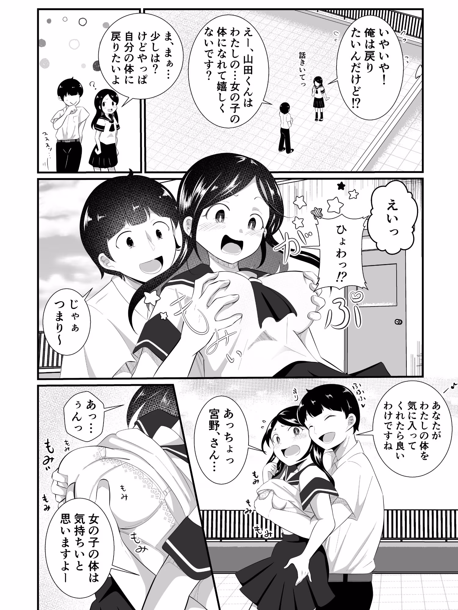 清楚だと思っていた彼女と入れ替わったらメス堕ちさせられた！