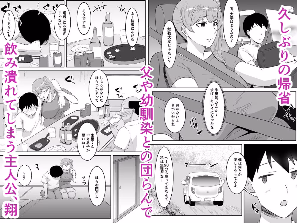 親父の再婚相手は好きだった僕の幼馴染