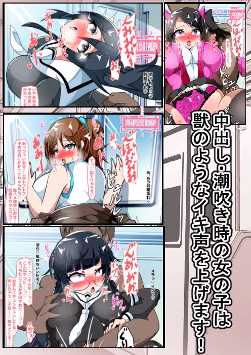 この電車ではセックスしても周りの奴らは気づかない！周囲にばらまいた認識阻害で女の子にやりたい放題