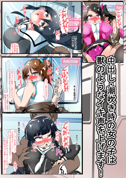 この電車ではセックスしても周りの奴らは気づかない！周囲にばらまいた認識阻害で女の子にやりたい放題