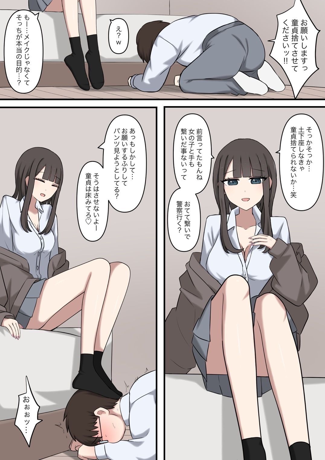 オタクに優しいギャルに足で弄ばれる