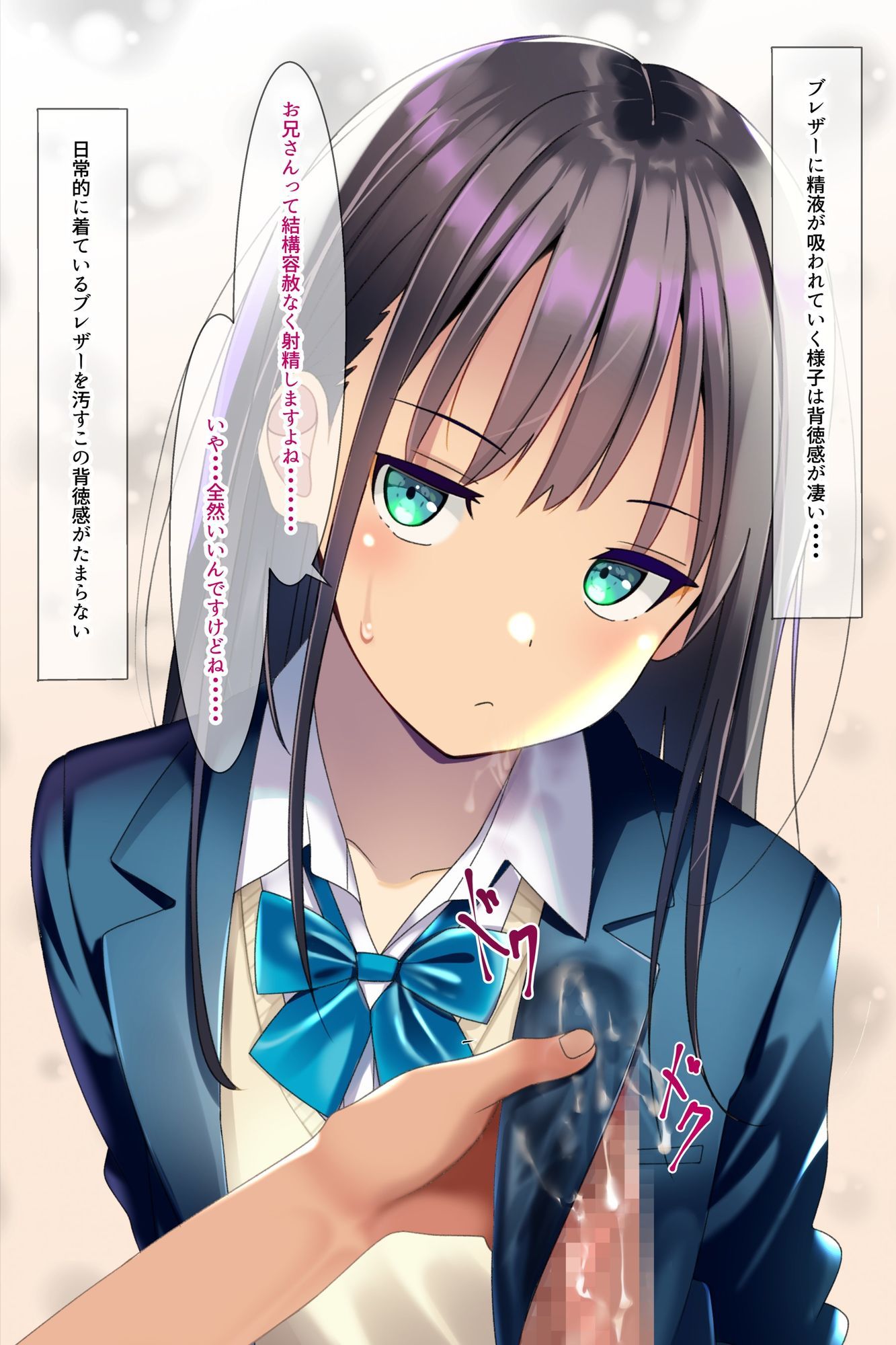 精液おしっこぶっかけが当たり前になった世界〜ブレザー編〜