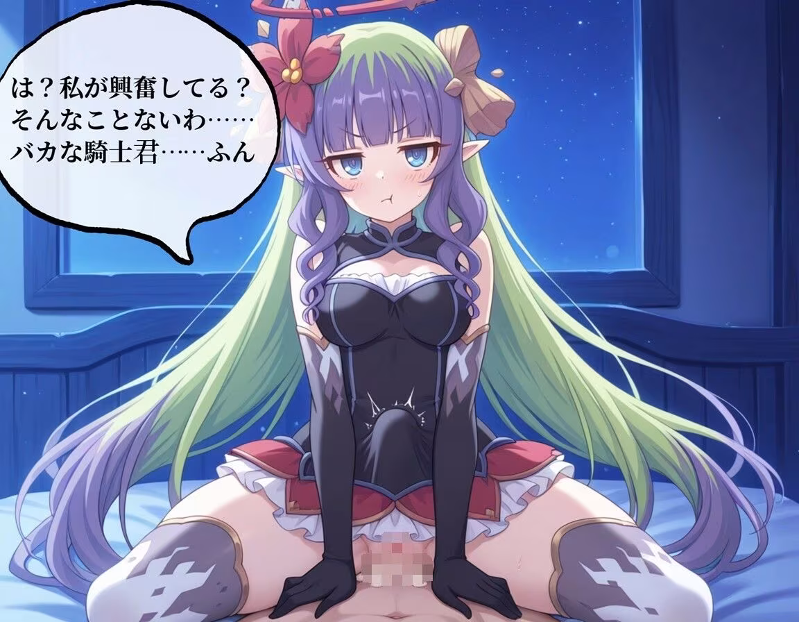 私を満足させて、騎士くん（はーと）