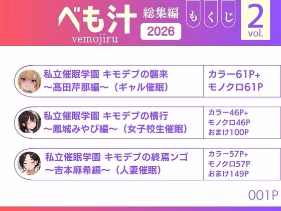 べも汁 総集編 2026 vol.2