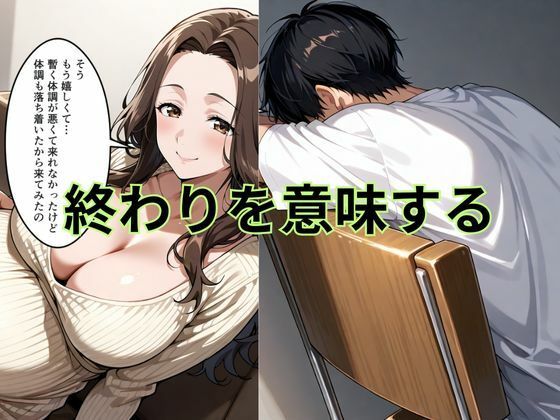 巨乳の叔母にセ〇クスをお願いしたら続編孕んだ叔母の願い事とは