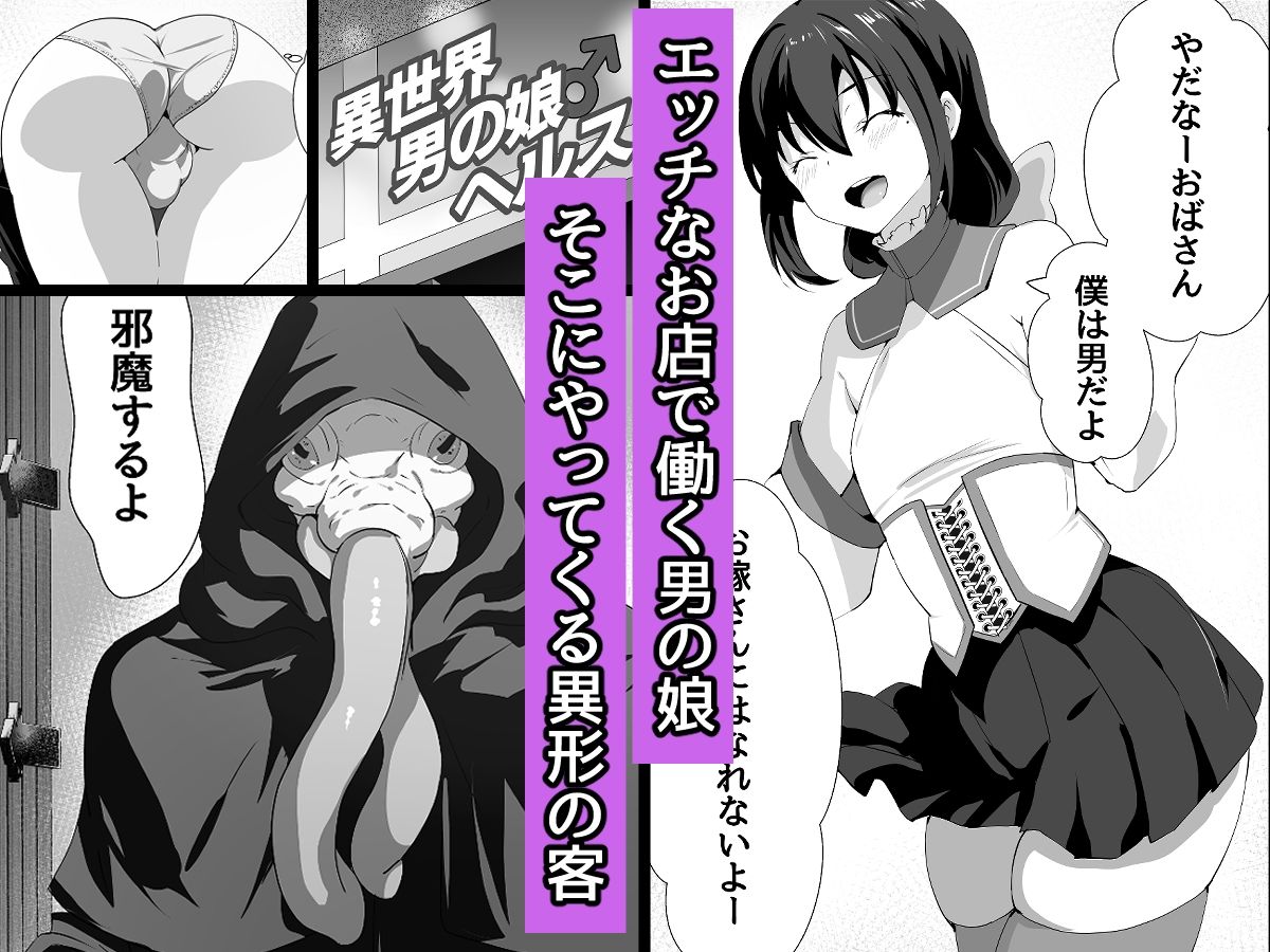 男の娘は触手でメスになる