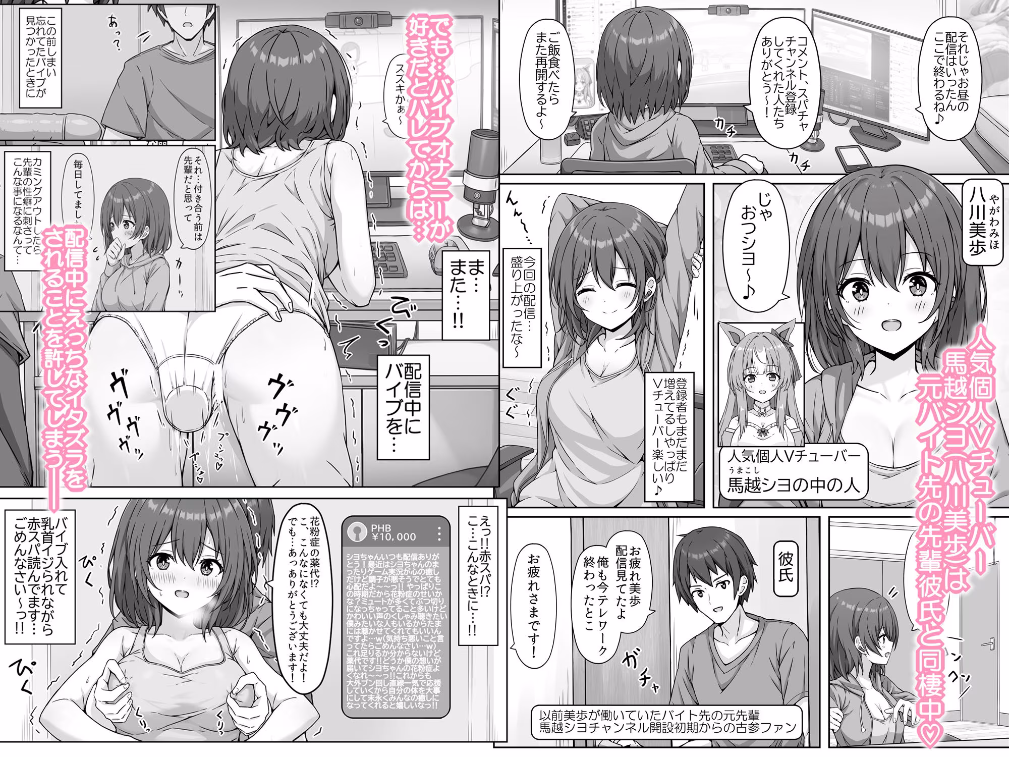 ウマ耳Vチューバーやってますが同棲中の彼氏が配信中やコスプレ中にパンツ固定バイブ責めしてきます…