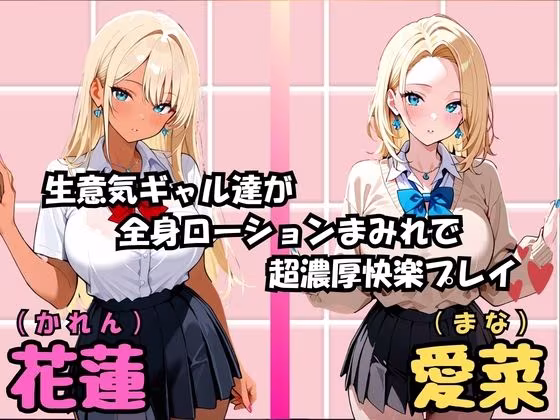 巨乳ギャル〜ソープでヌルヌル快楽堕ち〜