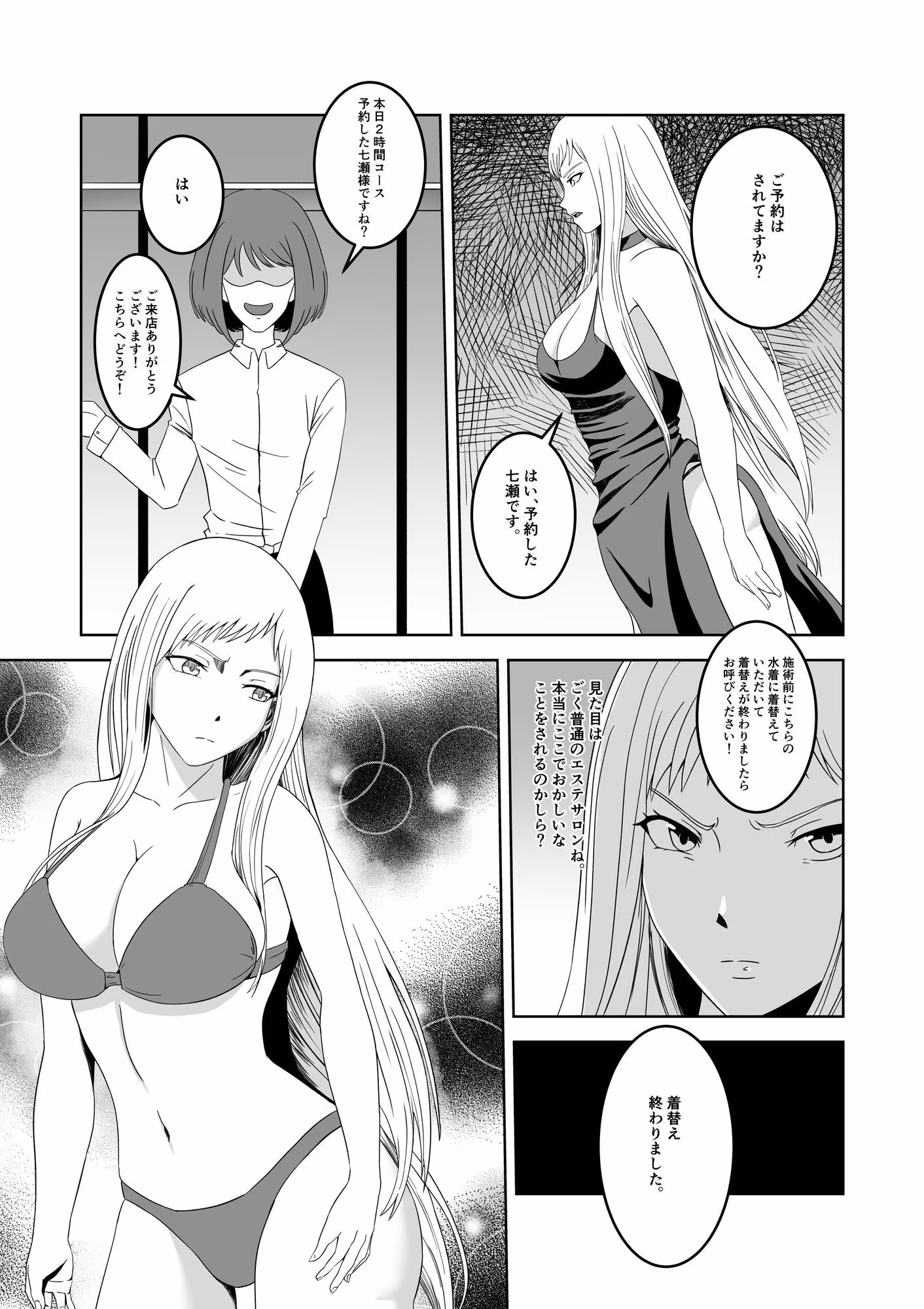 女探偵 性調教エステ