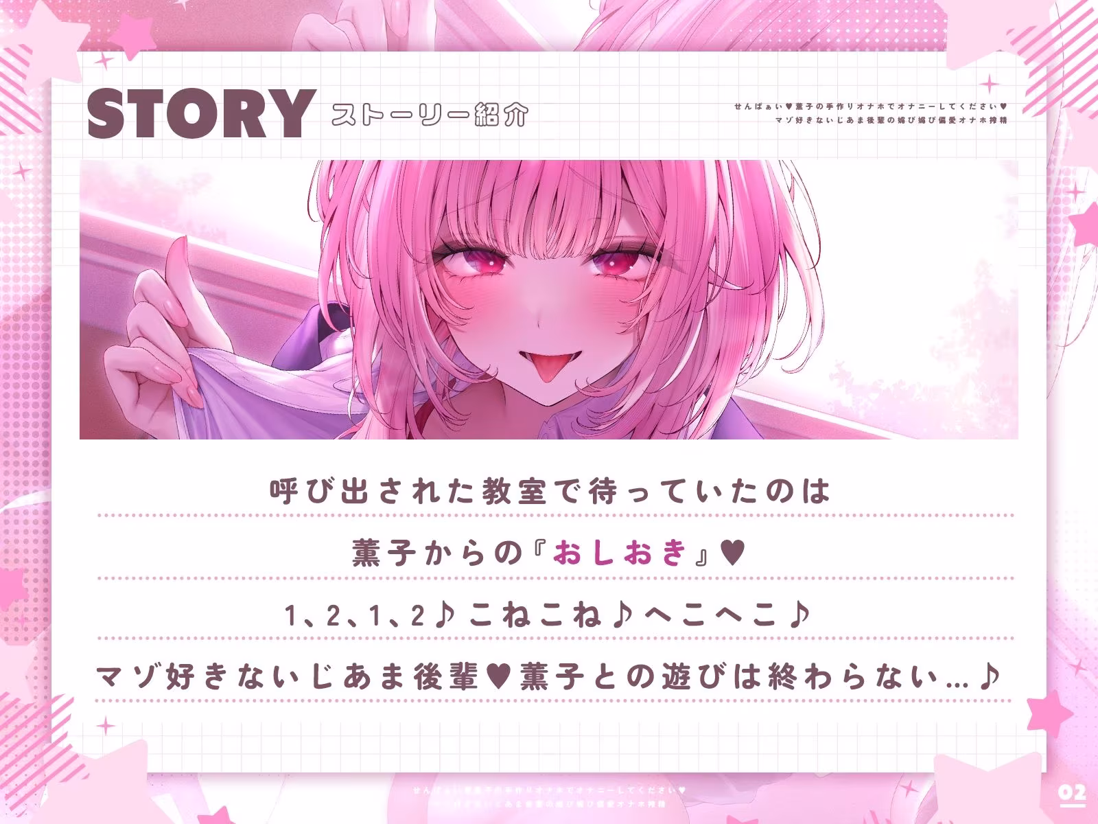 せんぱぁい♪薫子の手作りオナホでオナニーしてください♪〜マゾ好きないじあま後輩の媚び媚び偏愛オナホ搾精〜【嘘ちゅー♪嘘喘ぎ♪嘘告白♪】