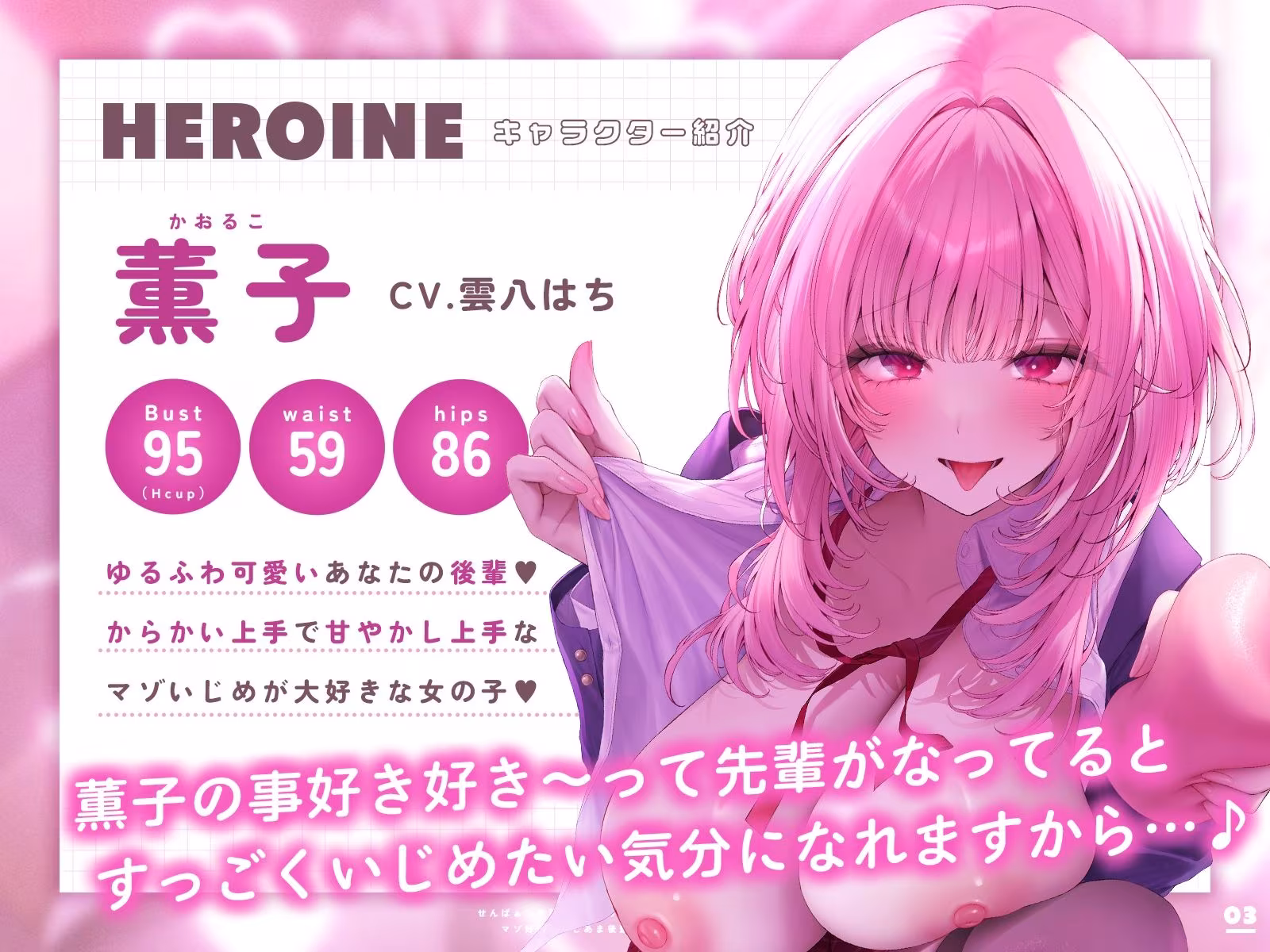 せんぱぁい♪薫子の手作りオナホでオナニーしてください♪〜マゾ好きないじあま後輩の媚び媚び偏愛オナホ搾精〜【嘘ちゅー♪嘘喘ぎ♪嘘告白♪】