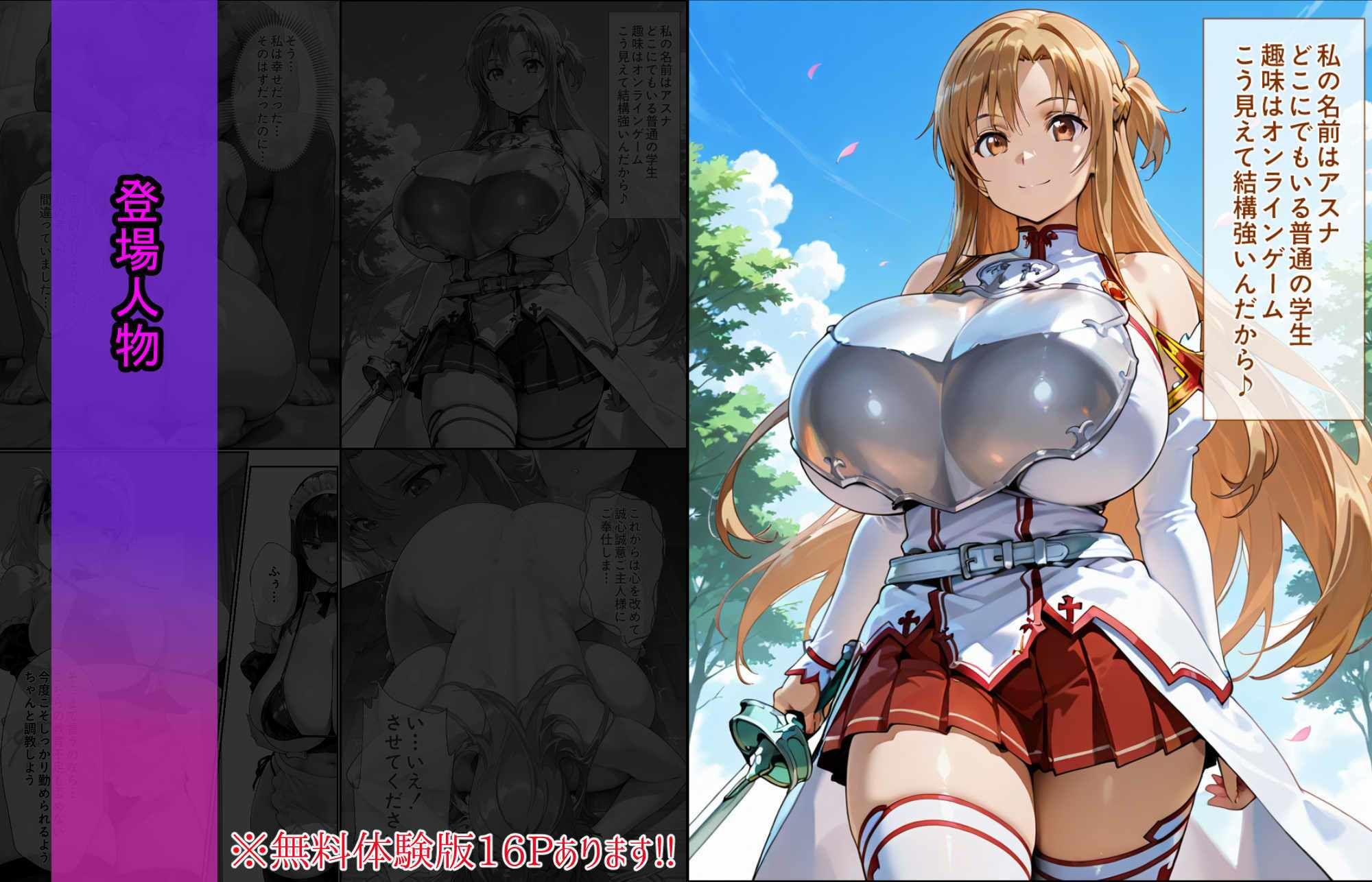 爆乳J●  アスナちゃんが巨根おじさんに寝取られる  話2