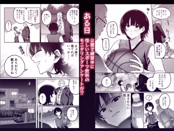 部活少女。バスケ部エースなつきちゃん編