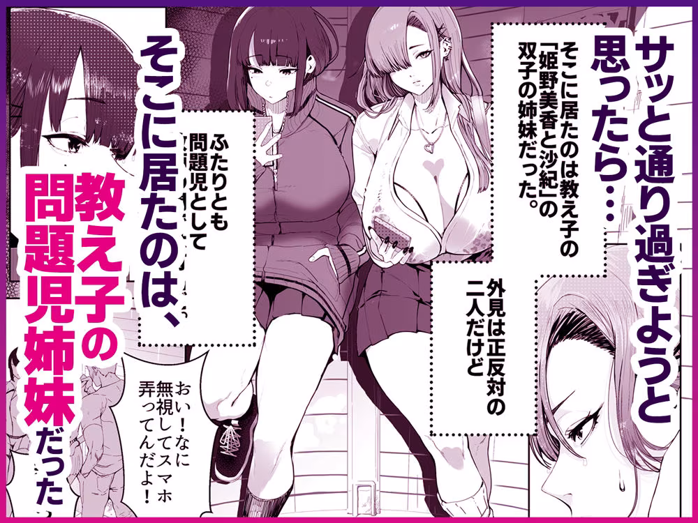 ギャル姉×ダウナー系妹のキケンな誘惑に俺は逆らえない！