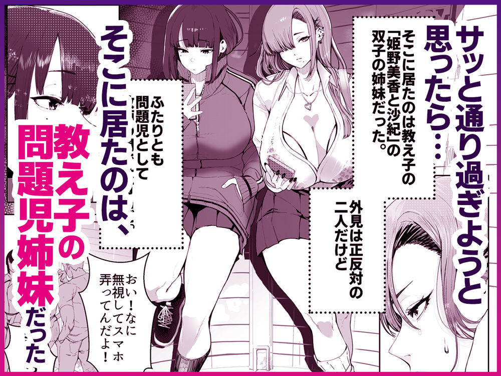 ギャル姉×ダウナー系妹のキケンな誘惑に俺は逆らえない！