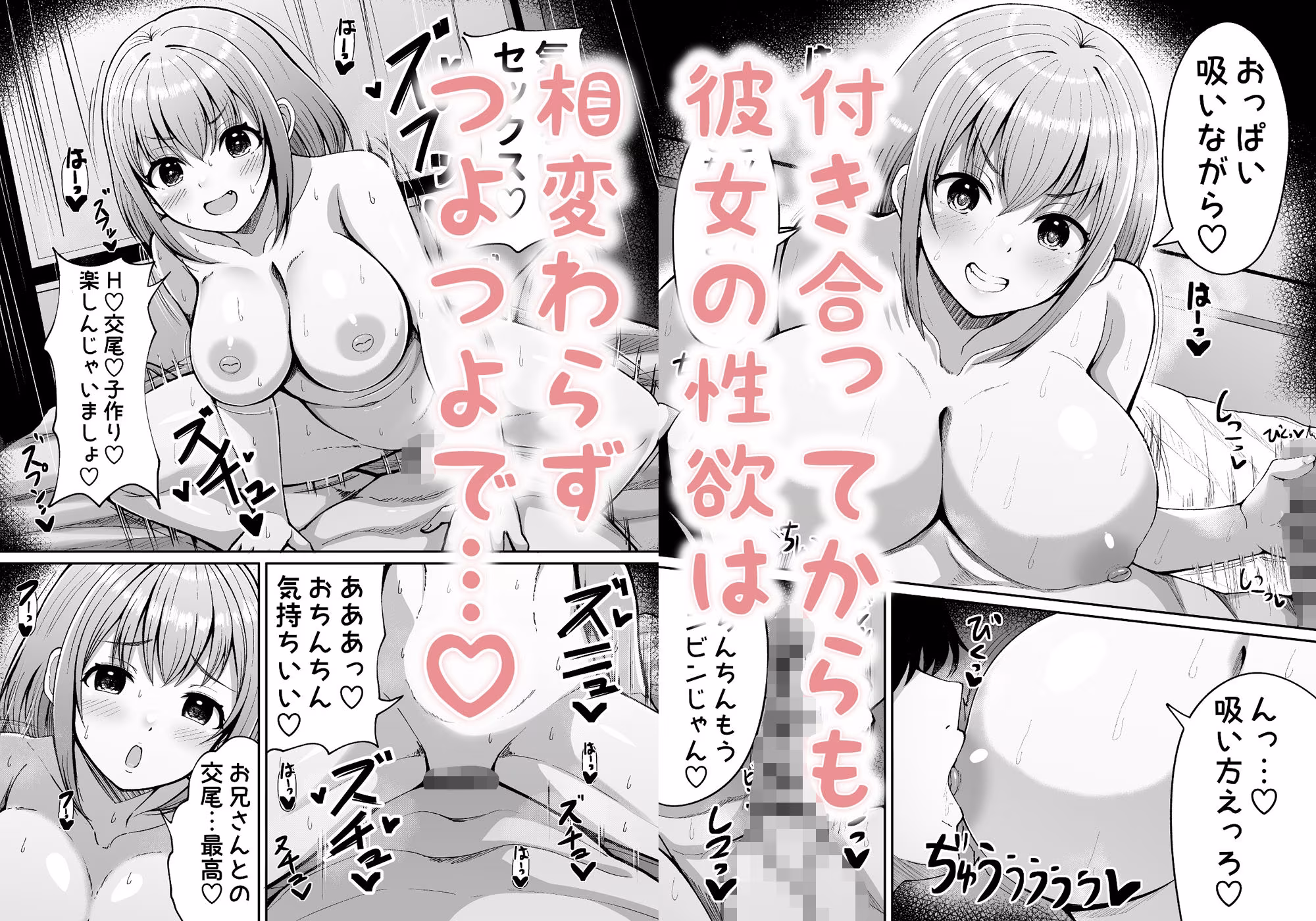 性欲強めのゆるあまデカパイJKとイチャイチャ甘エッチ2