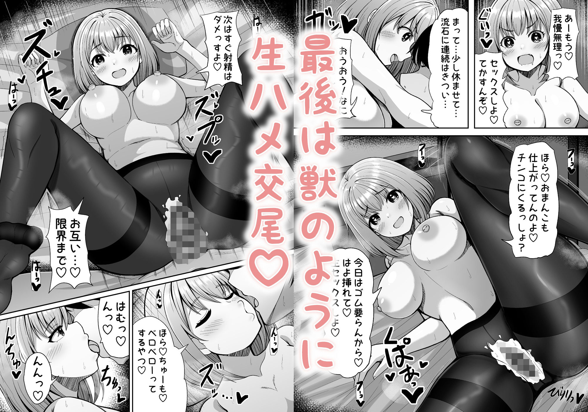 性欲強めのゆるあまデカパイJKとイチャイチャ甘エッチ2