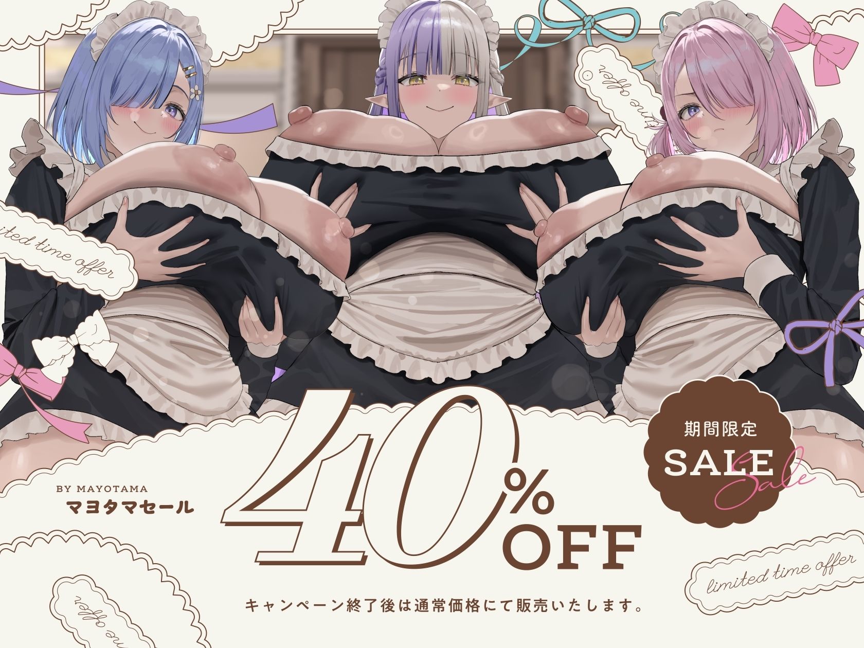 【6時間×全編母乳×3人メイドハーレム】〜昔拾った姉妹がスクスク育ってご主人様のボクに恩返し2♪〜ドスケベ爆乳メイド×3の母乳たっぷり孕ませ子作り恩返しえっち♪