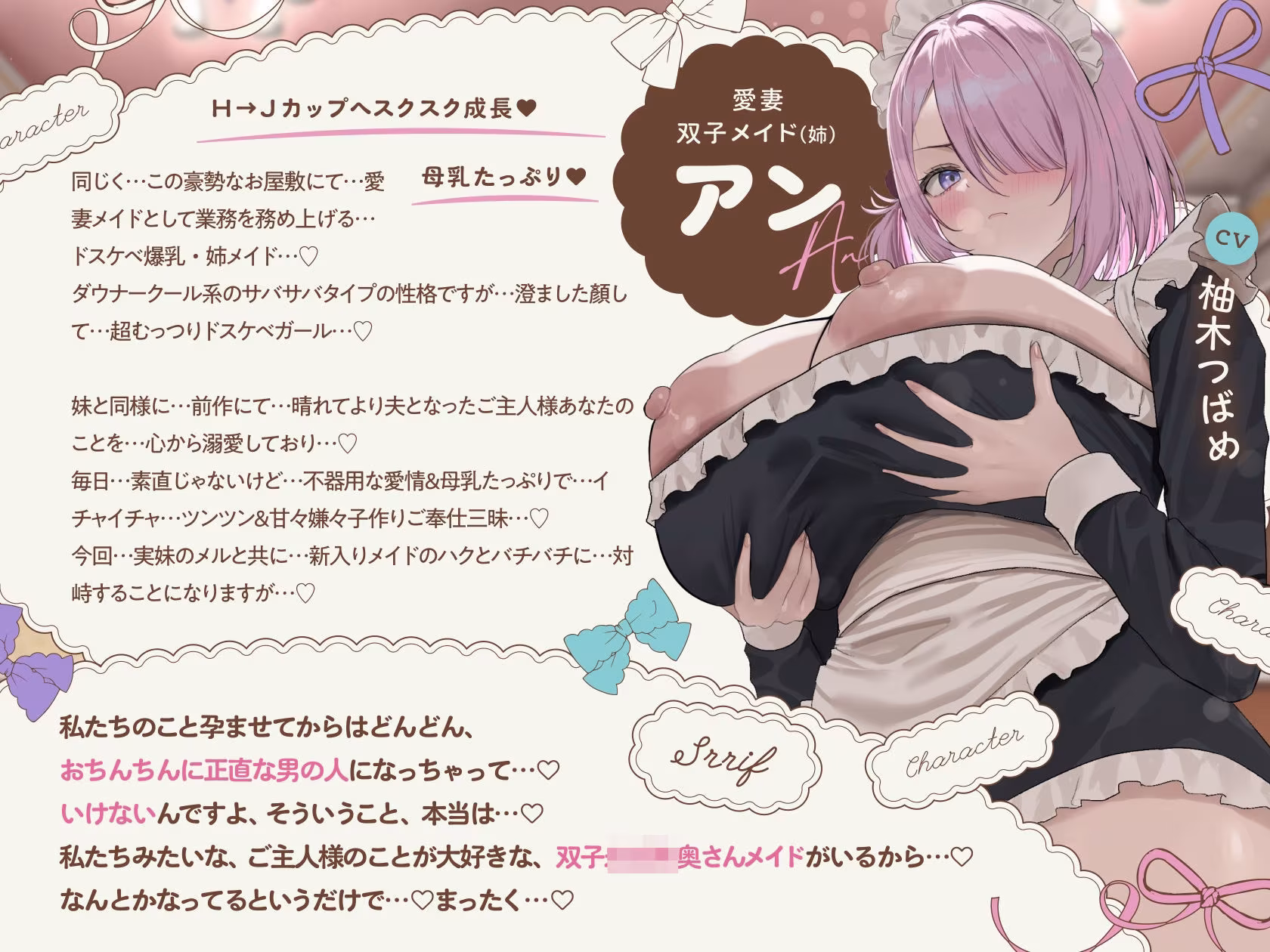 【6時間×全編母乳×3人メイドハーレム】〜昔拾った姉妹がスクスク育ってご主人様のボクに恩返し2♪〜ドスケベ爆乳メイド×3の母乳たっぷり孕ませ子作り恩返しえっち♪