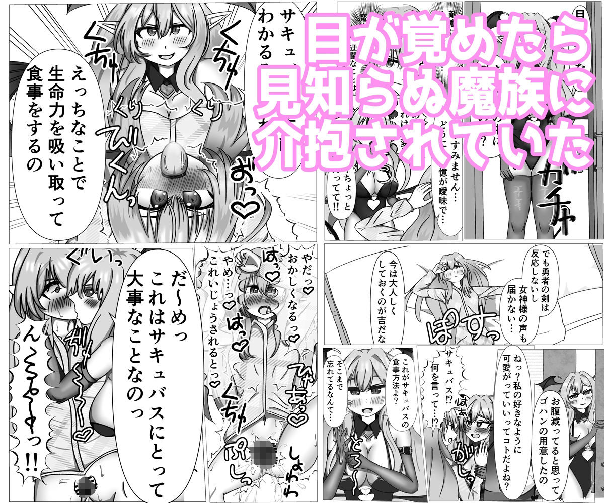 勇者が魔族の力を取り込んだらサキュバスになっちゃいました