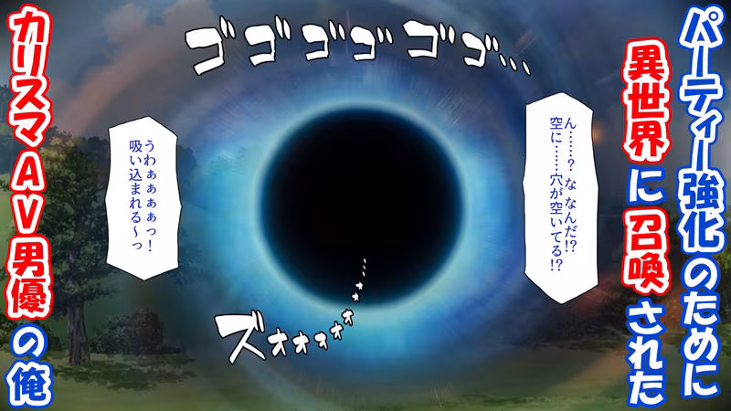 異世界の女冒険者を堕としてハーレムを！〜カリスマAV男優のハメスキル！〜