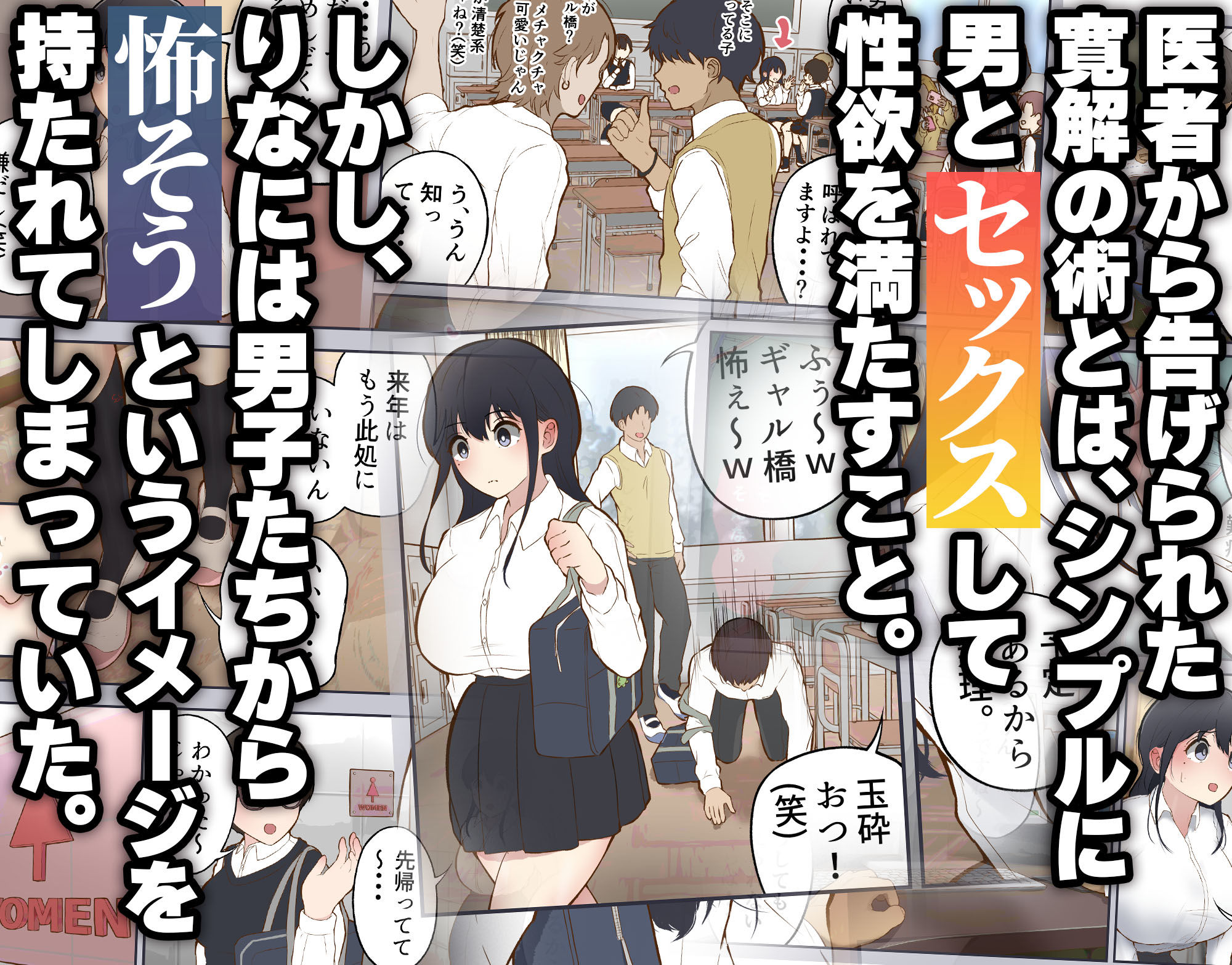 男に興味ゼロの帰宅部女子が、もしも性欲100倍になったら