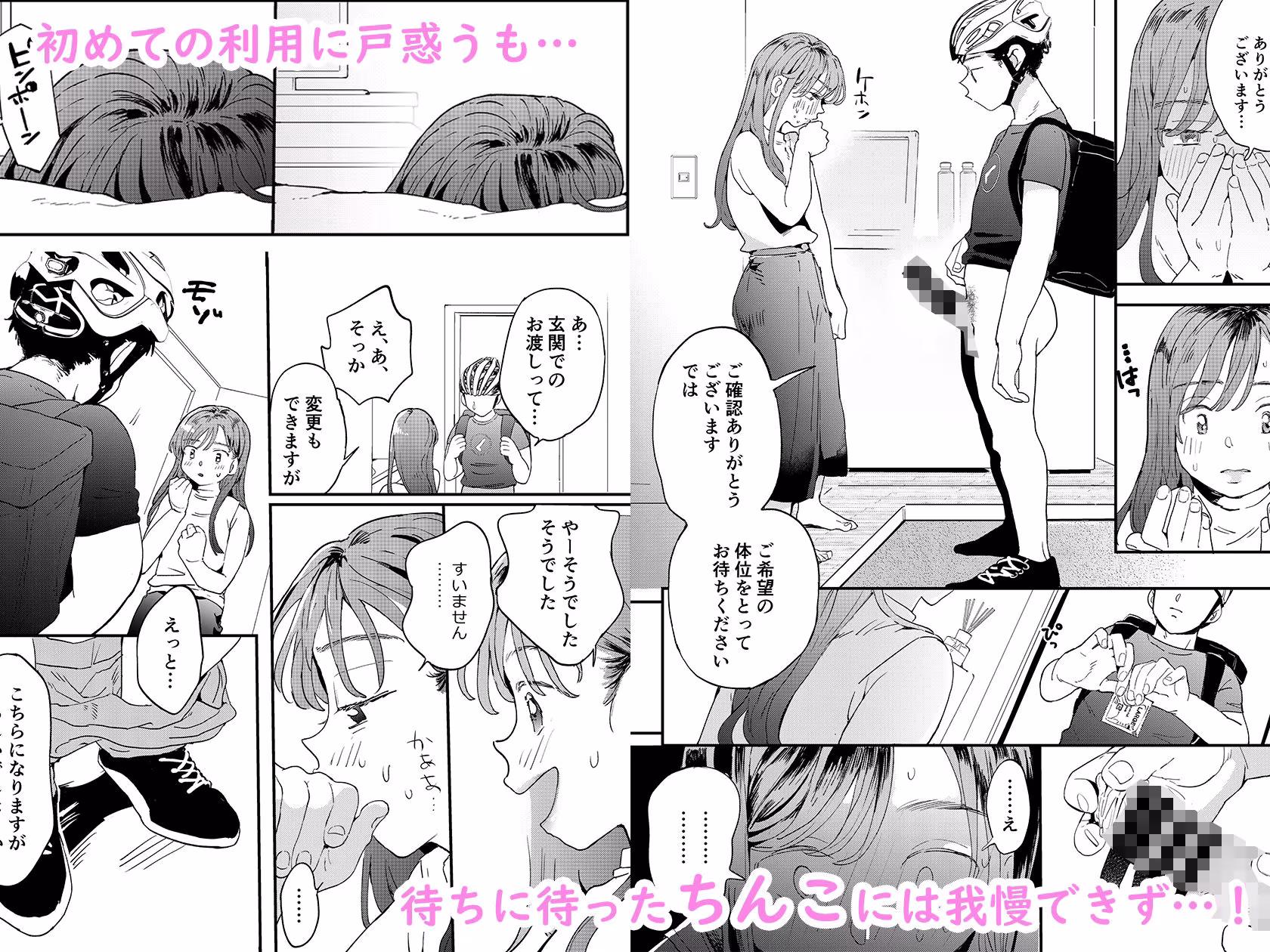 ●●●rちんこを頼みたいお姉さん