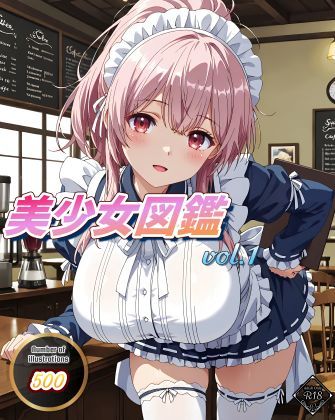 美少女図鑑 vol.1