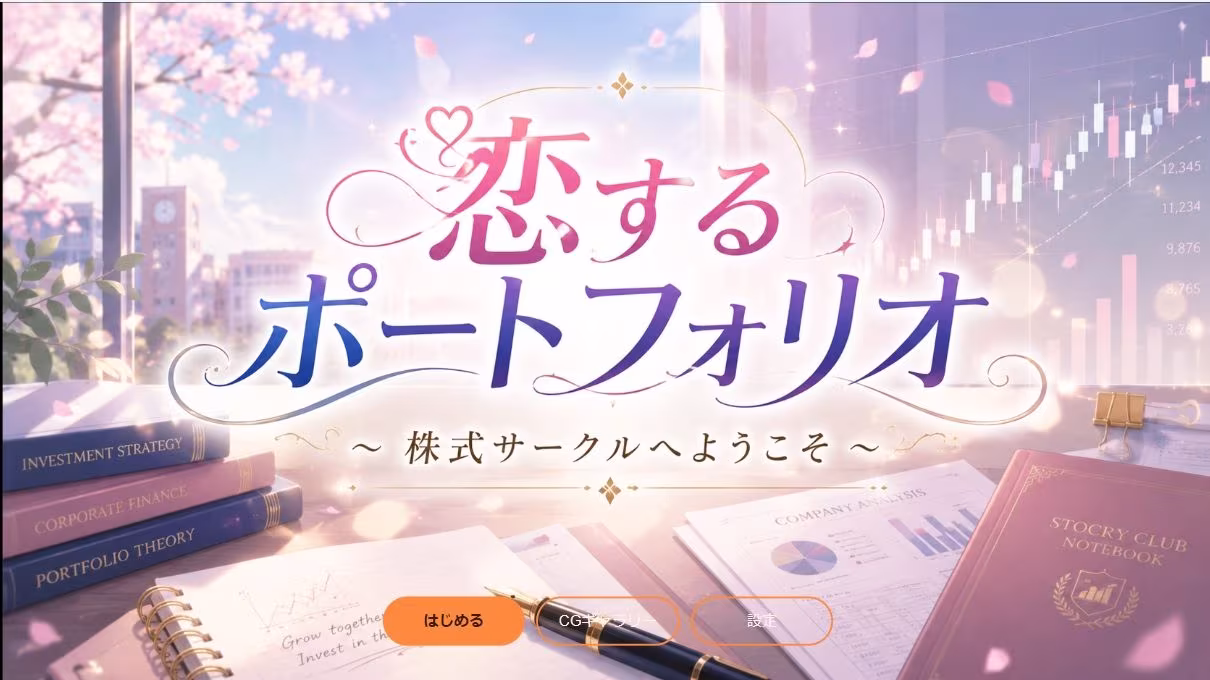 恋するポートフォリオ